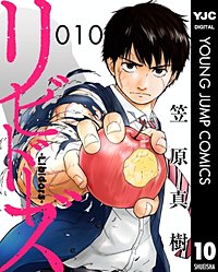 まんが王国 リビドーズ 分冊版 9巻 笠原真樹 無料で漫画 コミック を試し読み 巻