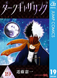 ダークギャザリング