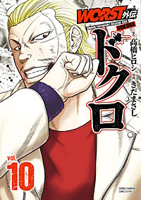 worst 高橋ひろ志1-33巻 worst 高橋ひろ志1-33巻 - メルカリ