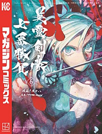 Fate/Grand Order-Epic of Remnant-亜種特異点3/亜種並行世界 屍山血河舞台 下総国 英霊剣豪七番勝負