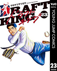 ドラフトキング