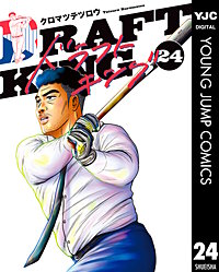 ドラフトキング