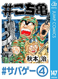 まんが王国 こち亀 146巻 秋本治 無料で漫画 コミック を試し読み 巻 まんが王国 こち亀 146巻 秋本治 無料で漫画 コミック を試し読み 巻