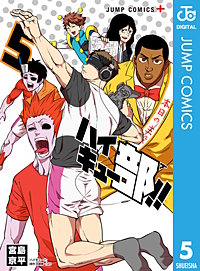 まんが王国 ハイキュー部 2巻 宮島京平 無料で漫画 コミック を試し読み 巻