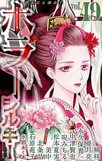 ホラー シルキー