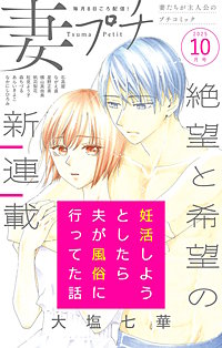 妻プチ