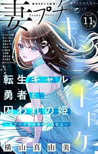 妻プチ