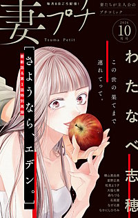 妻プチ