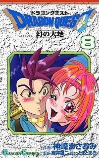 まんが王国 ドラゴンクエスト 幻の大地 神崎まさおみ 堀井雄二 とまとあき 無料で漫画 コミック を試し読み 巻