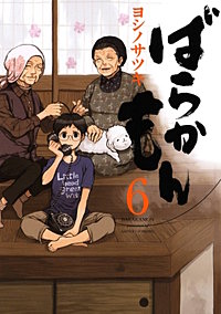 まんが王国 ばらかもん ヨシノサツキ 無料で漫画 コミック を試し読み 巻