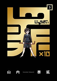 まんが王国 罪 10 山内泰延 無料で漫画 コミック を試し読み 巻 まんが王国 罪 10 山内泰延 無料で漫画 コミック を試し読み 巻