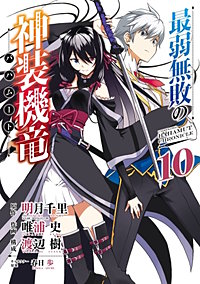 まんが王国 最弱無敗の神装機竜 バハムート 5巻 明月千里 Ga文庫 Sbクリエイティブ刊 唯浦史 渡辺樹 春日歩 無料で漫画 コミック を試し読み 巻