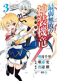 まんが王国 最弱無敗の神装機竜 バハムート 5巻 明月千里 Ga文庫 Sbクリエイティブ刊 唯浦史 渡辺樹 春日歩 無料で漫画 コミック を試し読み 巻
