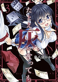 まんが王国 たとえ灰になっても 鬼八頭かかし 無料で漫画 コミック を試し読み 巻