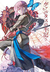 まんが王国 ヴァニタスの手記 望月淳 無料で漫画 コミック を試し読み 巻 まんが王国 ヴァニタスの手記 望月淳 無料で漫画 コミック を試し読み 巻