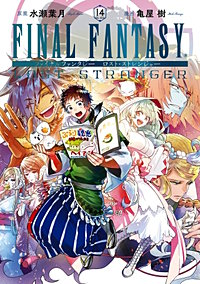 FINAL FANTASY LOST STRANGER