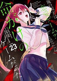 俺の現実は恋愛ゲーム？？　～かと思ったら命がけのゲームだった～