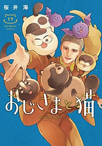 おじさまと猫