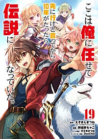 ここは俺に任せて先に行けと言ってから10年がたったら伝説になっていた。