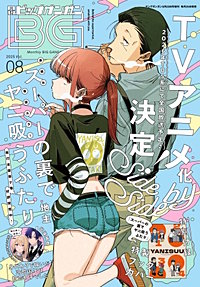月刊ビッグガンガン