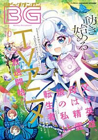 月刊ビッグガンガン