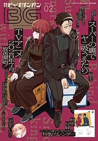 月刊ビッグガンガン