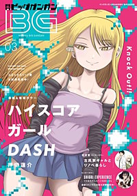 月刊ビッグガンガン