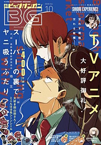 月刊ビッグガンガン