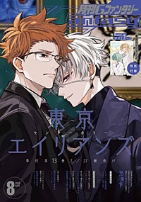 月刊Gファンタジー