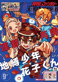 月刊Gファンタジー