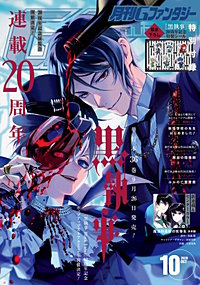 月刊Gファンタジー
