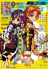 月刊Gファンタジー