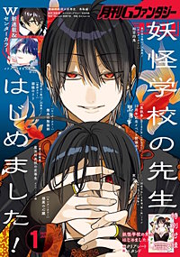 月刊Gファンタジー