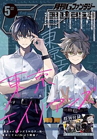 月刊Gファンタジー