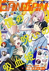 月刊少年ガンガン