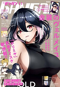 月刊少年ガンガン