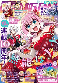 月刊少年ガンガン