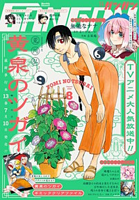 月刊少年ガンガン