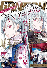 月刊少年ガンガン