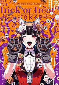 月刊ガンガンJOKER