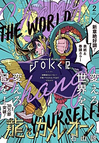 月刊ガンガンJOKER