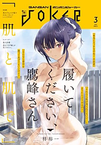 月刊ガンガンJOKER