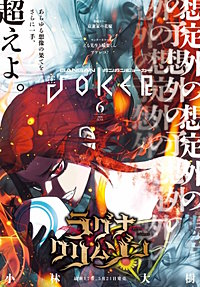 月刊ガンガンJOKER