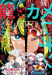 月刊ガンガンJOKER