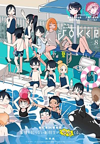 月刊ガンガンJOKER