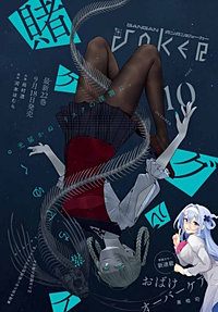 月刊ガンガンJOKER