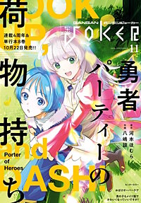 月刊ガンガンJOKER
