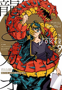 月刊ガンガンJOKER