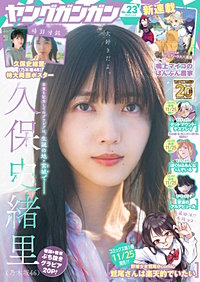 ヤングガンガン