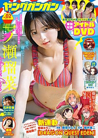 ヤングガンガン